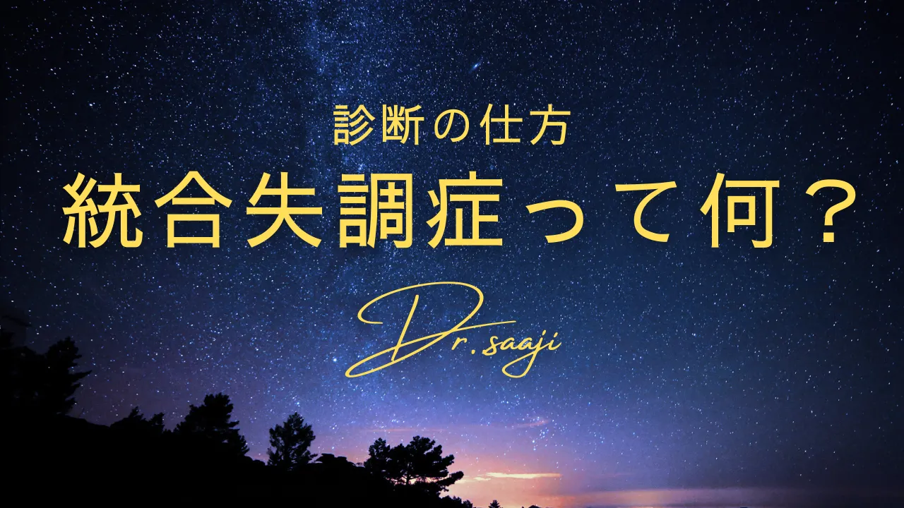 YouTube統合失調症
