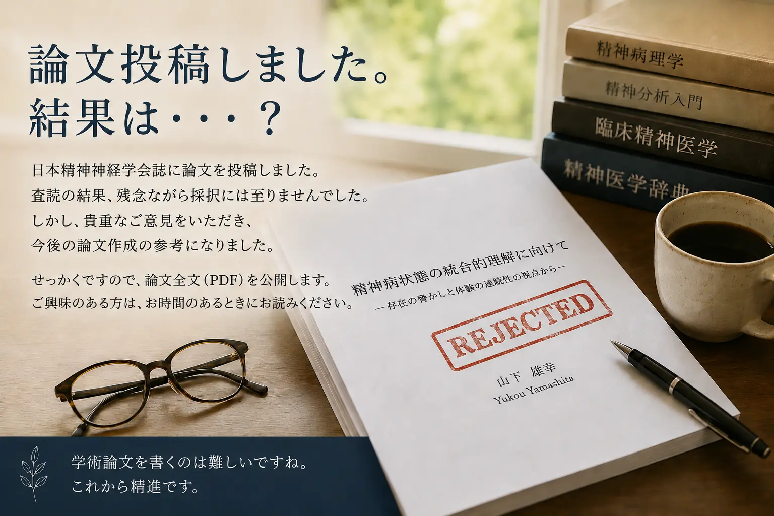 paper-rejected